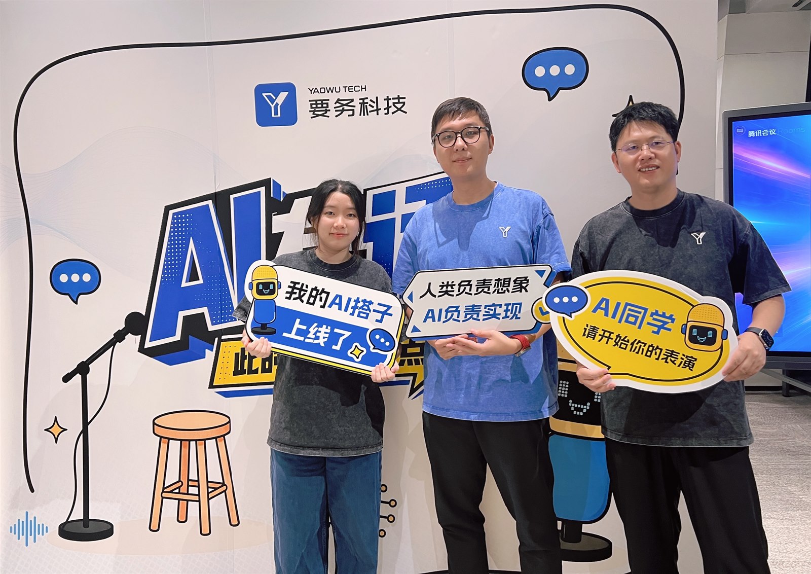 要务科技AI有话说开放麦三位分享人合影