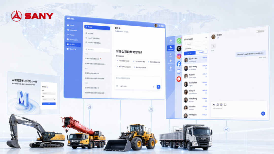 MOSS AI 2.0 多渠道营销平台概览