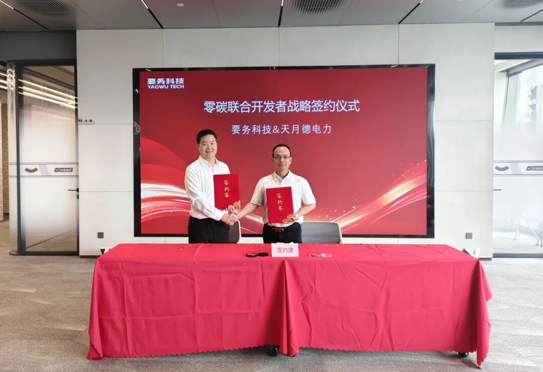 大湾区零碳能源合作签约