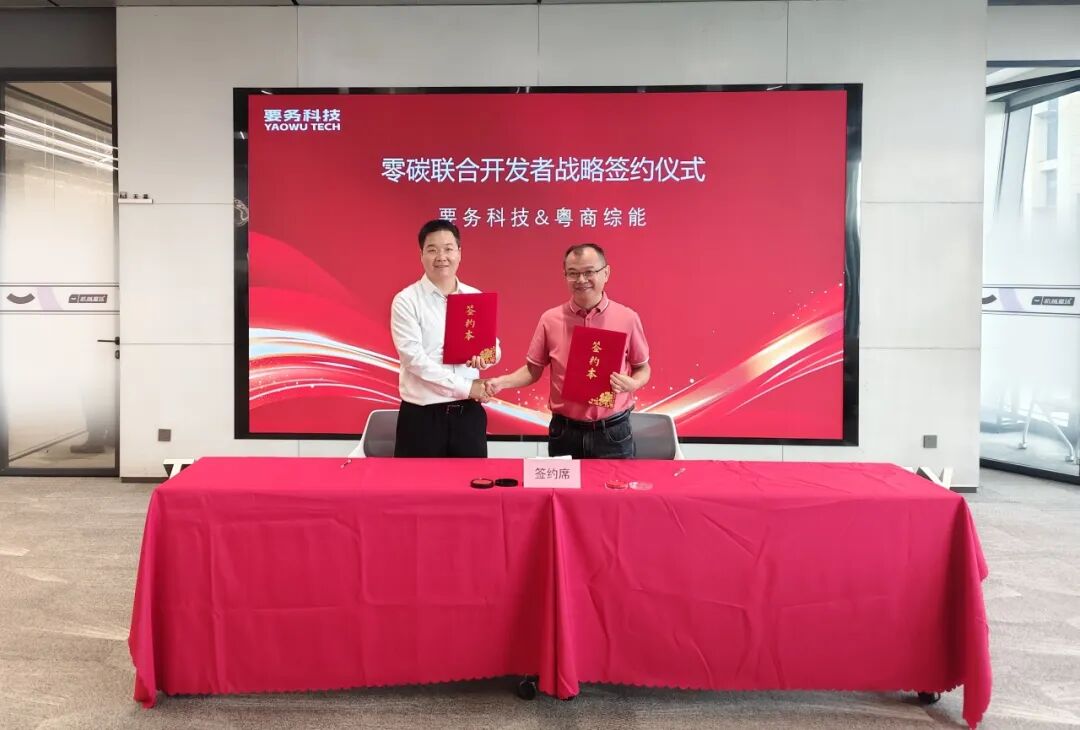 大湾区零碳能源合作签约