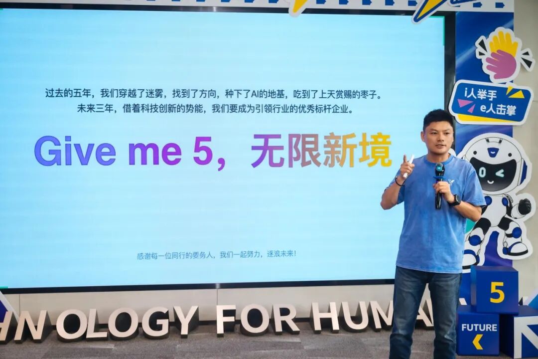 要务科技五周年庆